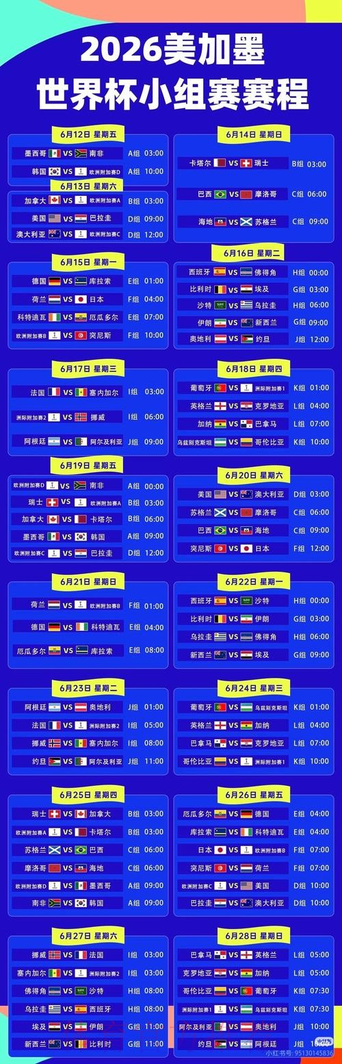 2026世界杯安卓直播观看指南